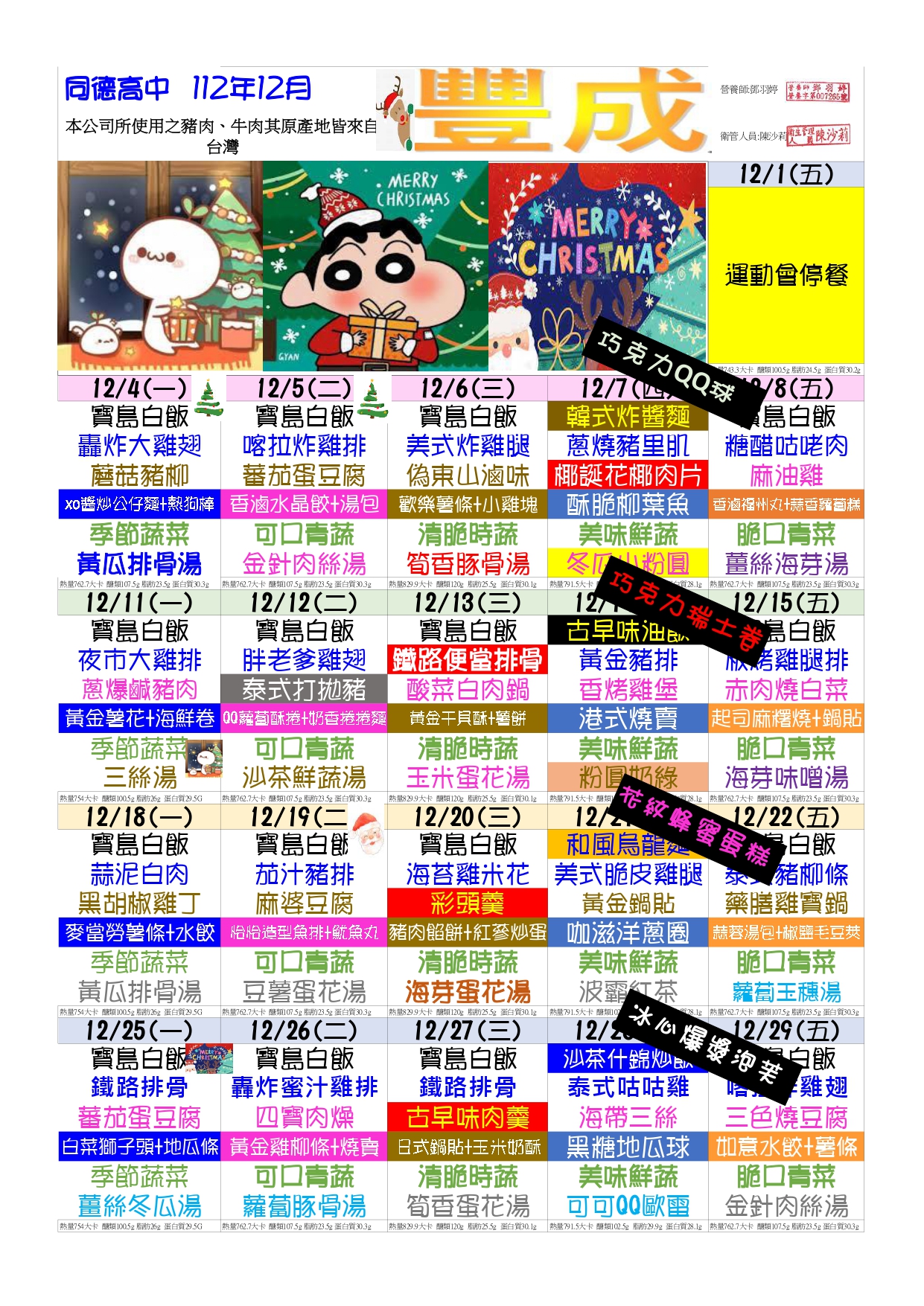 111年12月份菜單